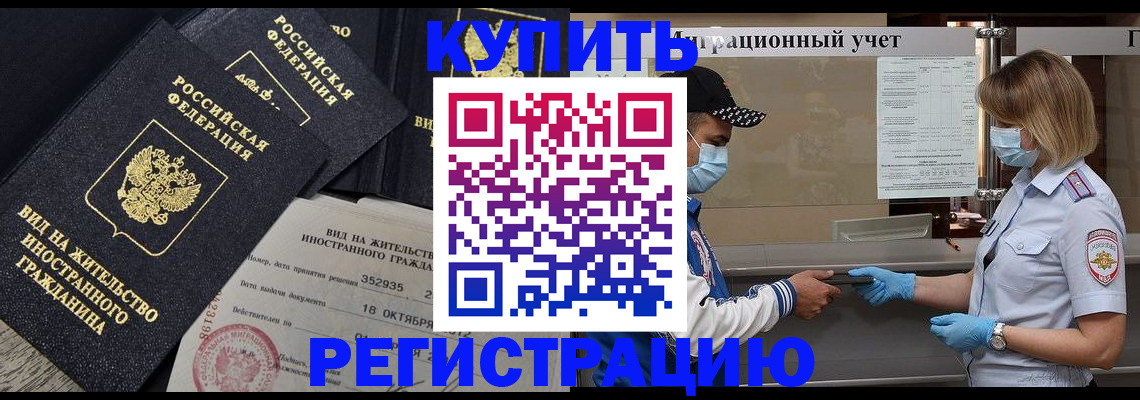 прописка иностранных граждан в Донском