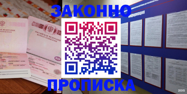 прописка для работы в Донском