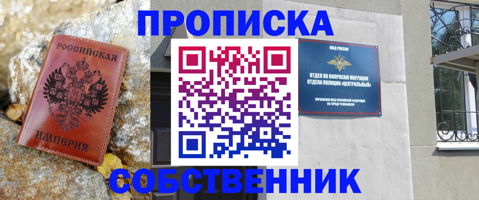 временная регистрация недорого в Донском